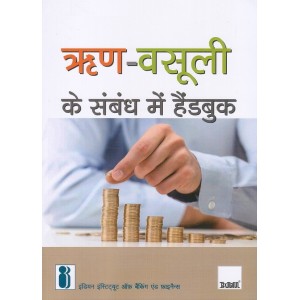 Taxmann's Handbook on Debt Recovery [Hindi] by IIBF